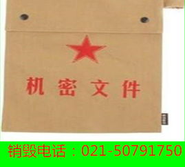 上海市涉密文件销毁服务 保障机密信息安全，确保完全销毁